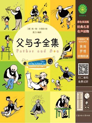 cover image of 父与子全集